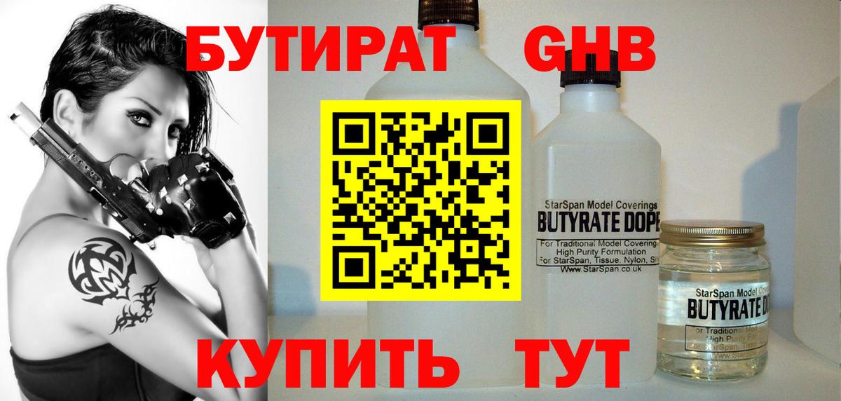 Бутират бутандиол Заинск