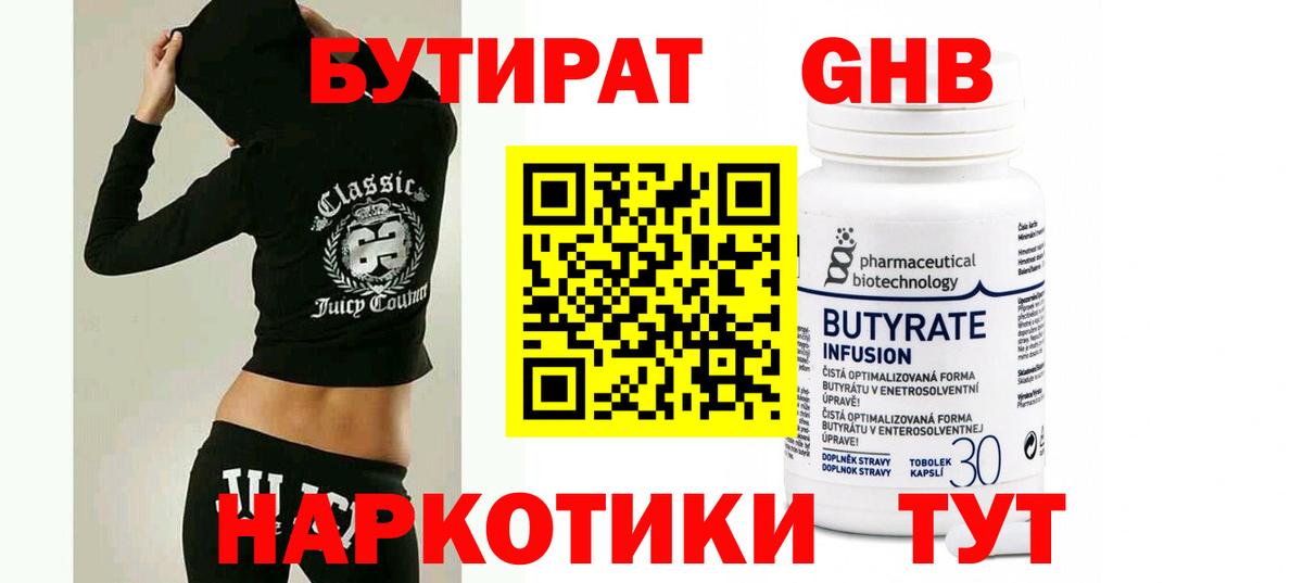 БУТИРАТ оксибутират  Вход с VPN  Заинск 