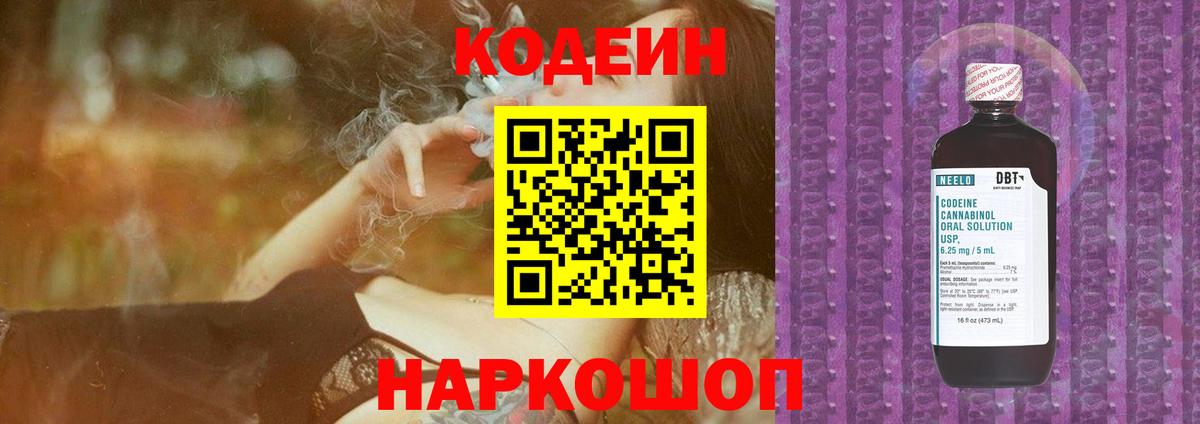 Кодеин напиток Lean (лин) Заинск