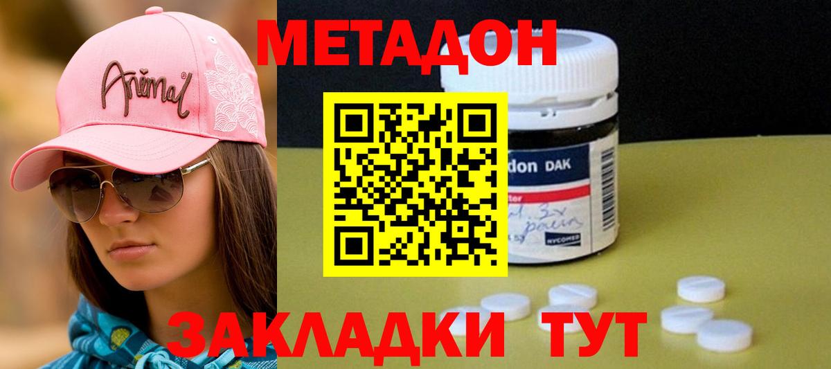 Заинск  МЕТАДОН methadone      Вход с VPN  МЕТАДОН мёд 