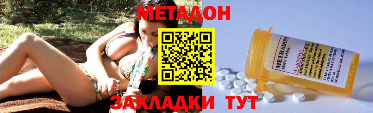 МЕТАДОН VHQ Заинск